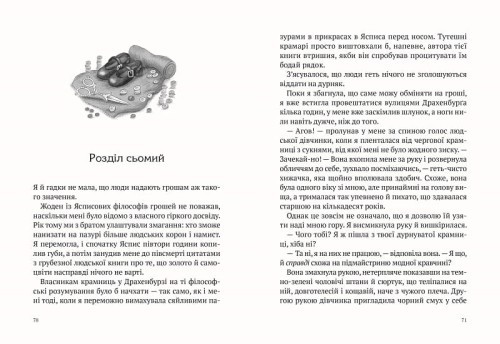 Дракон із шоколадним серцем