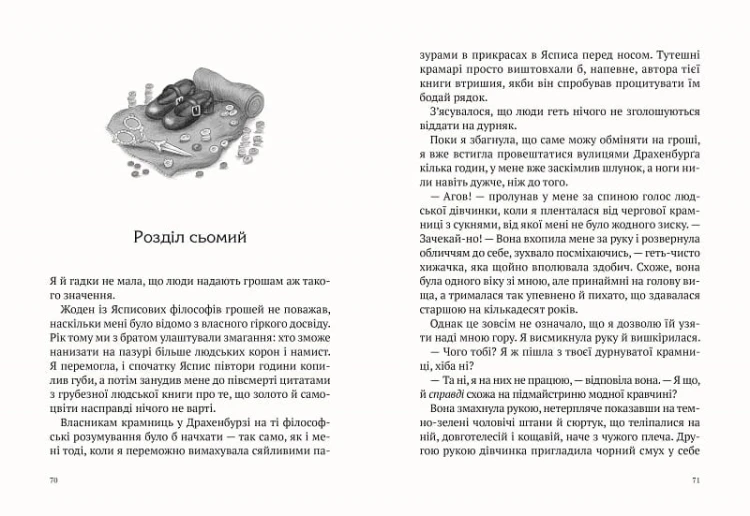 Дракон із шоколадним серцем