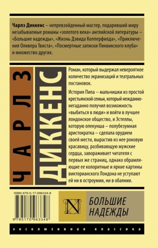 Большие надежды2.jpg