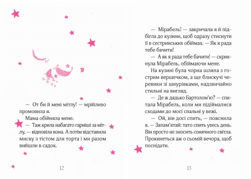 Айседора Мун потрапляє в халепу