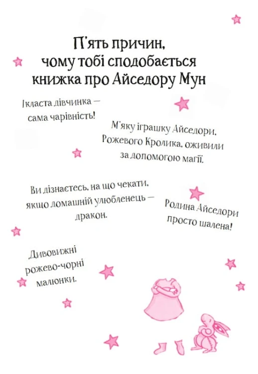Айседора Мун потрапляє в халепу