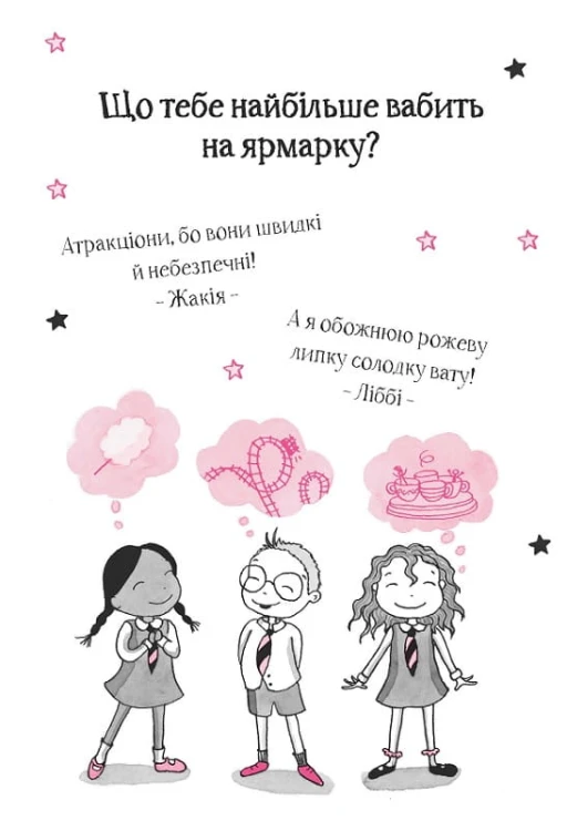 Айседора Мун іде на ярмарок