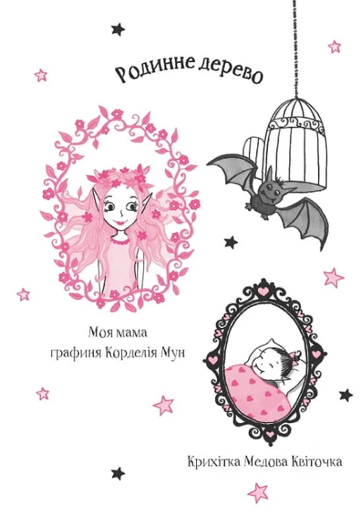 Айседора Мун іде на ярмарок