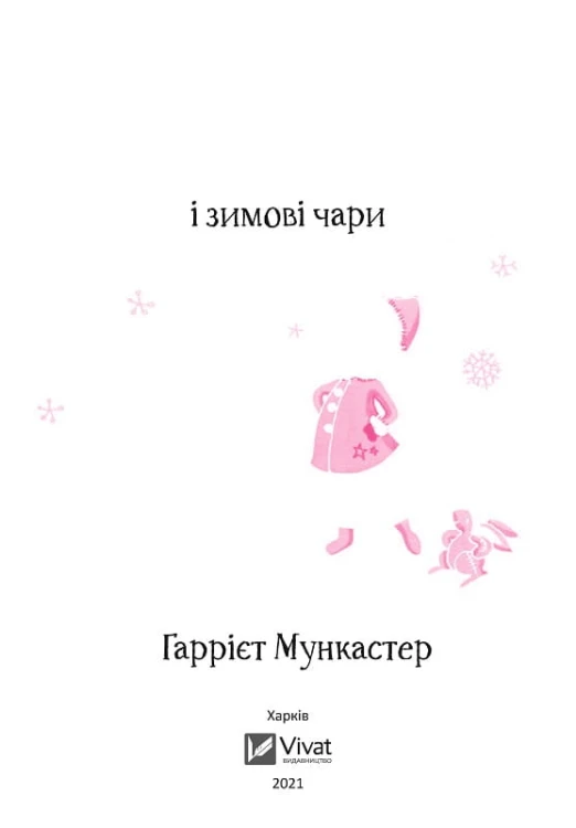 Айседора Мун і зимові чари