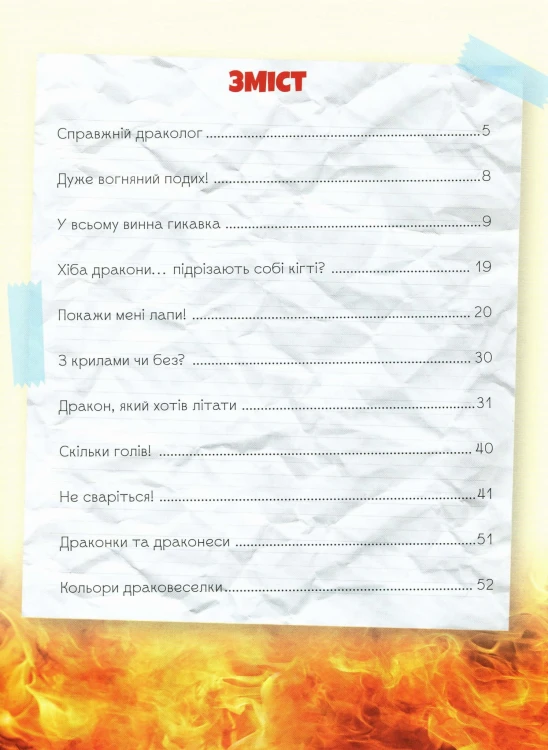 Дракони Велика книга
