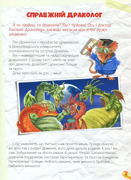 Дракони Велика книга