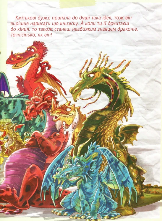 Дракони Велика книга