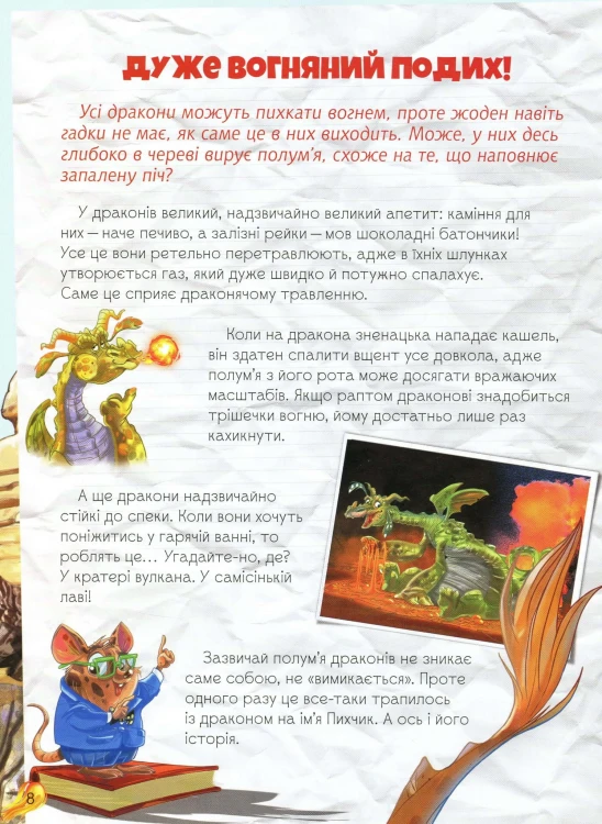Дракони Велика книга