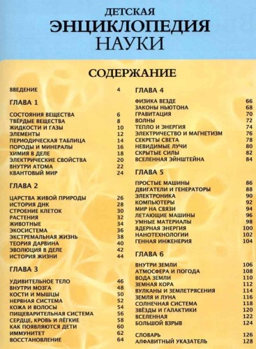 Детская энциклопедия науки