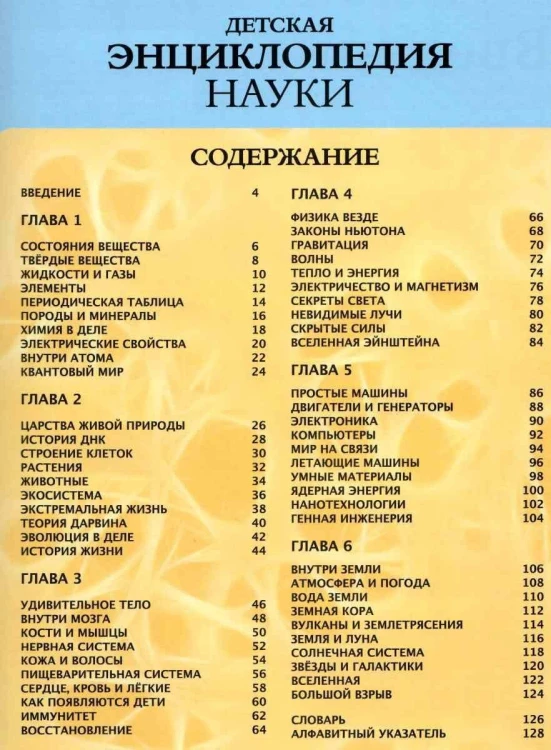 Детская энциклопедия науки