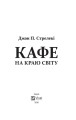 Кафе на краю світу