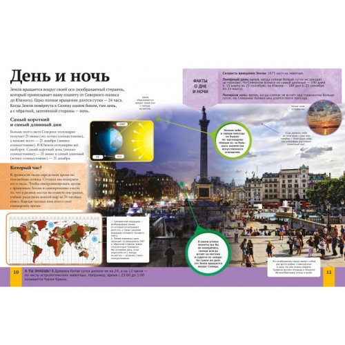 Детская энциклопедия планеты Земля