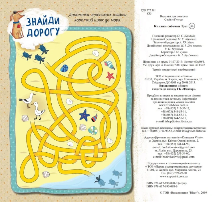 Книжка собачки Тусі