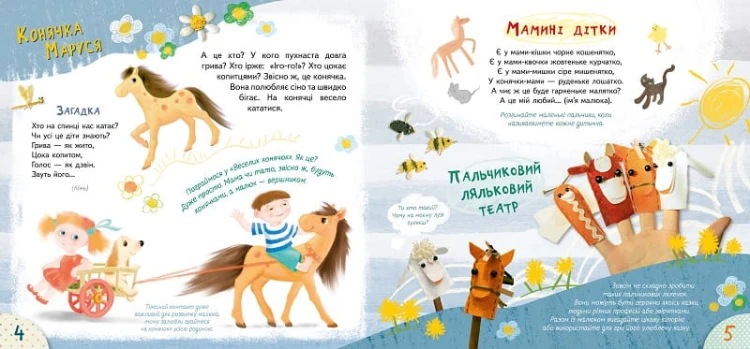 Книжка мишеняти Тишка