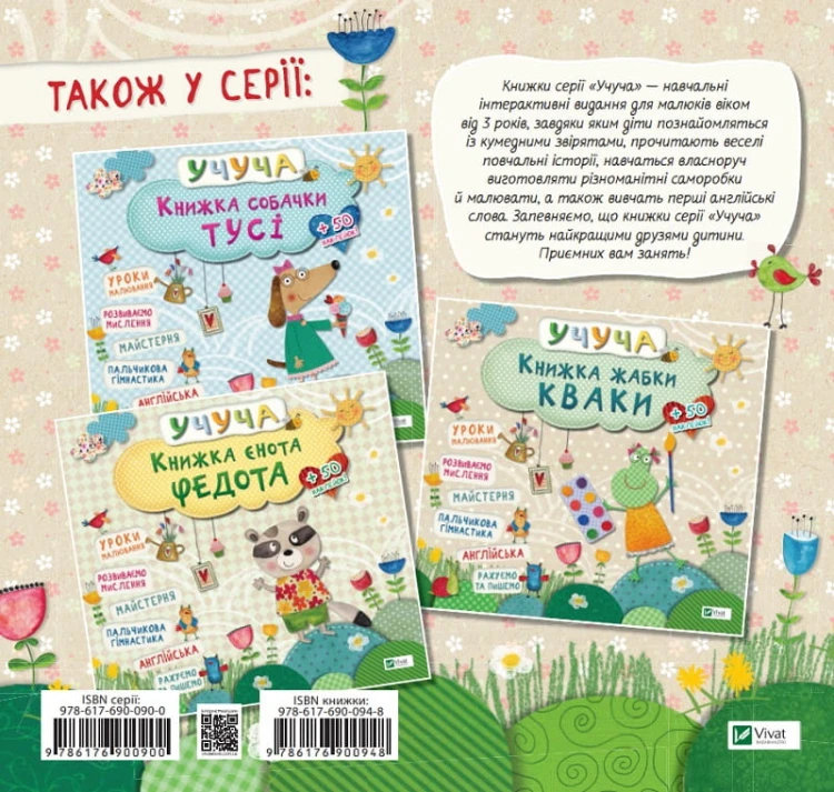 Книжка мишеняти Тишка