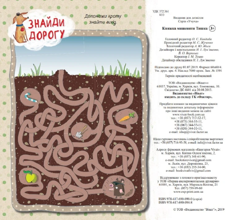 Книжка мишеняти Тишка