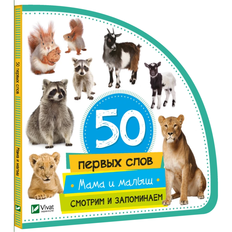 Мама и малыш