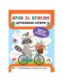 Друковані літери