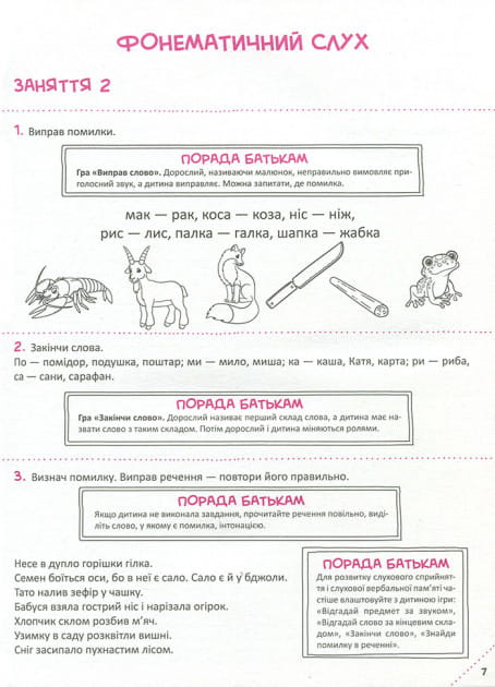 Скоро до школи. Експрес-курс