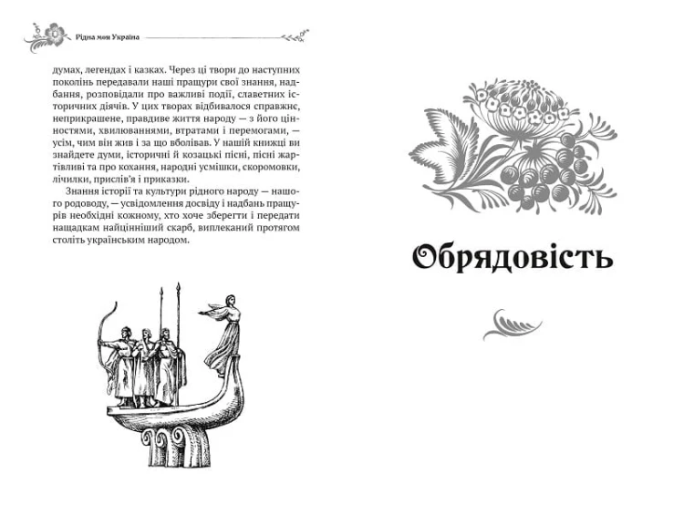 Рідна моя Україна