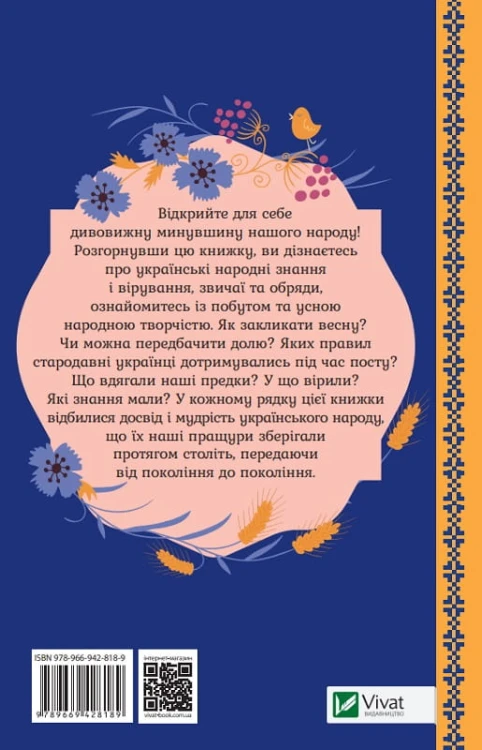Рідна моя Україна
