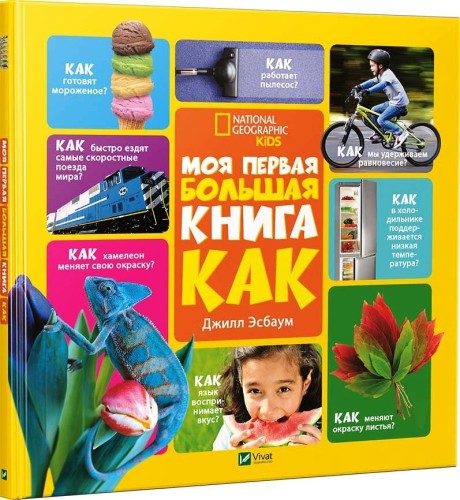 Моя первая большая книга. Как?