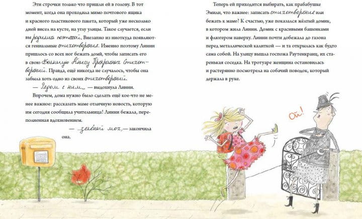 Линни фон Линкс Звезда в малиново-сливочном небе