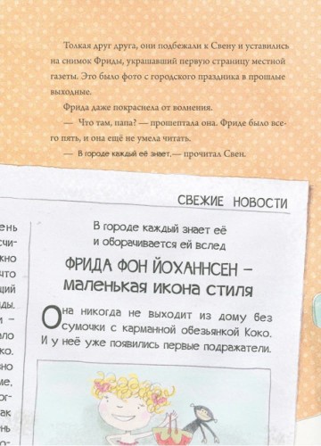Линни фон Линкс С вишенкой на вершине славы
