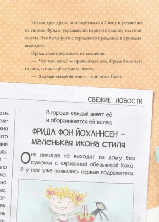 Линни фон Линкс С вишенкой на вершине славы