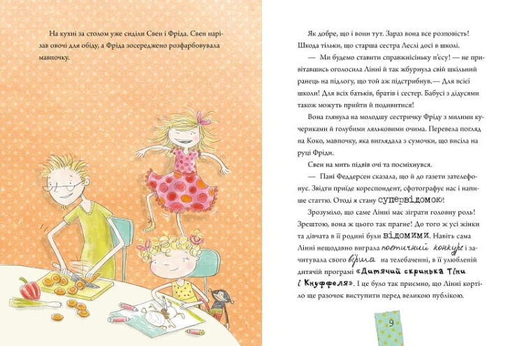 Лінні фон Лінкс Зірка у малиново-вершковому небі
