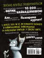 Погані хлопці. Епізод «Не загубити ані пір їни»