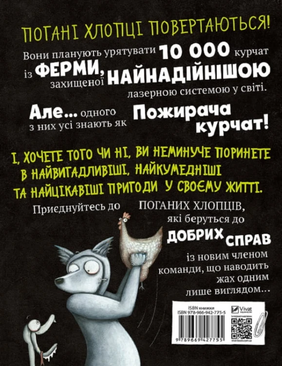 Погані хлопці. Епізод «Не загубити ані пір їни»