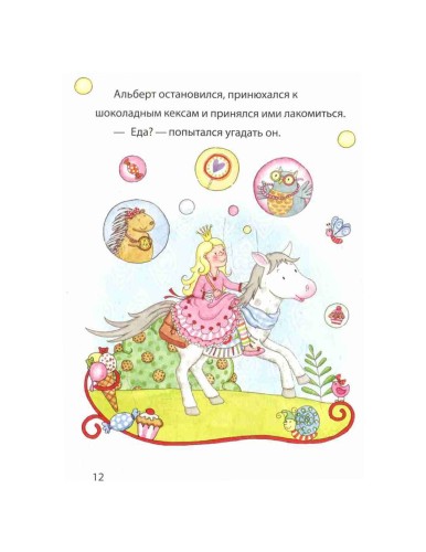 Волшебный призрак лунного света. Принцесса Аннели и самый милый в мире пони