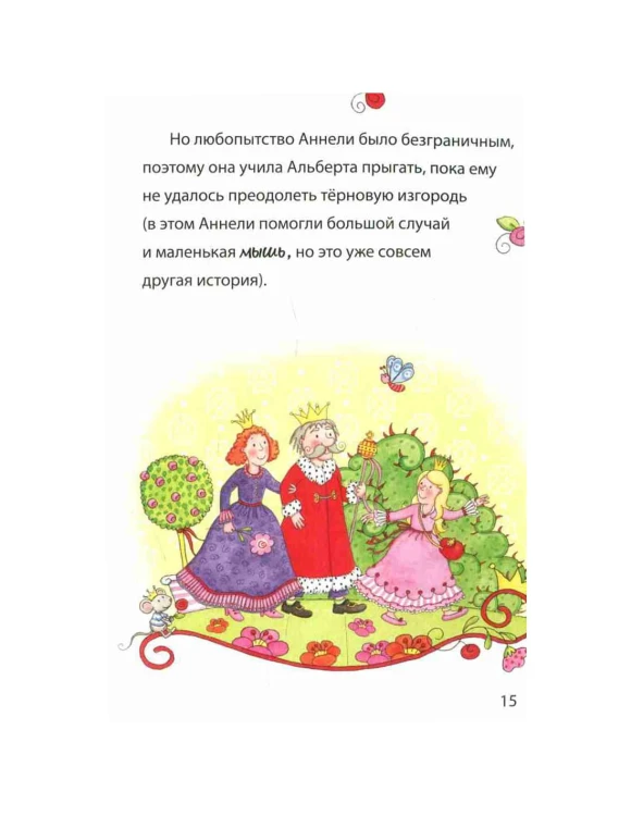 Волшебный призрак лунного света. Принцесса Аннели и самый милый в мире пони