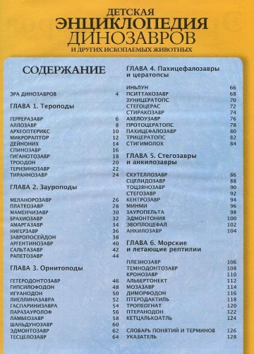 Детская энциклопедия динозавров и других ископаемых животных