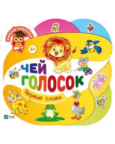 Чей голосок
