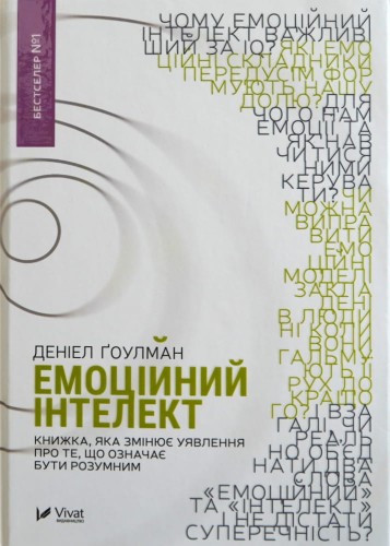 Емоційний інтелект