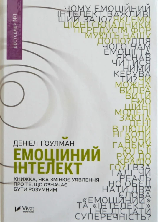 Емоційний інтелект