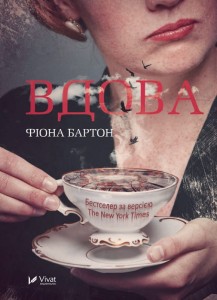 Вдова