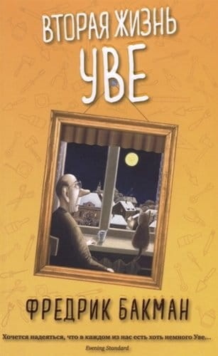 уве.jpg
