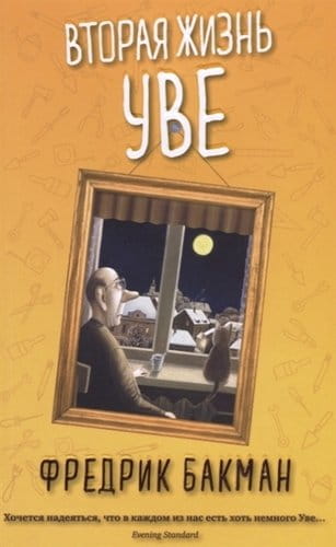 уве.jpg