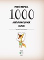 Моя перша 1000 англійських слів 3+