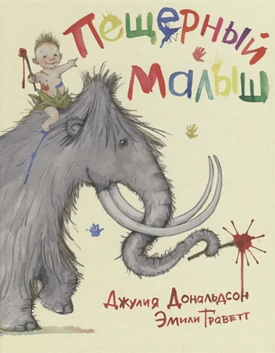 Пещерный малыш.webp