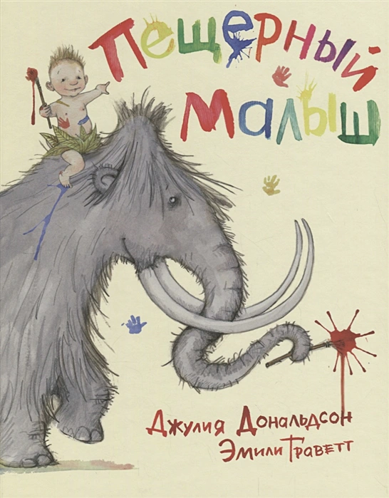 Пещерный малыш.webp