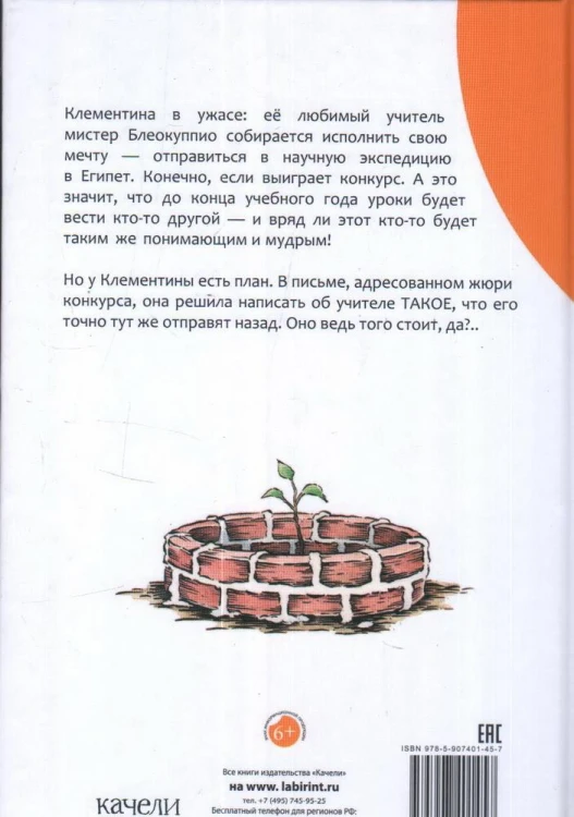 Клементина и роковое письмо.2.jpg