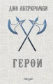 Герои.webp