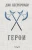 Герои.webp
