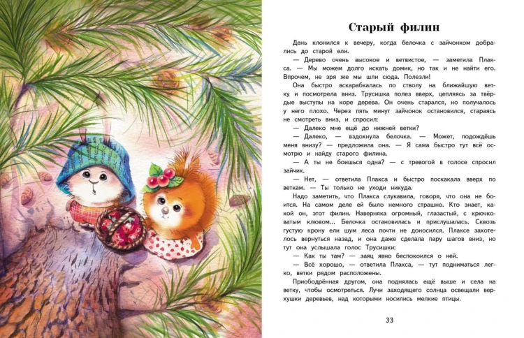 Воспитание с любовью. Жила-была Плакса