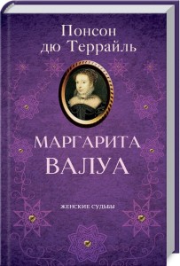 Маргарита Валуа