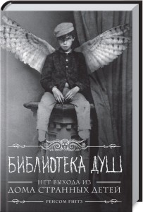 Библиотека душ